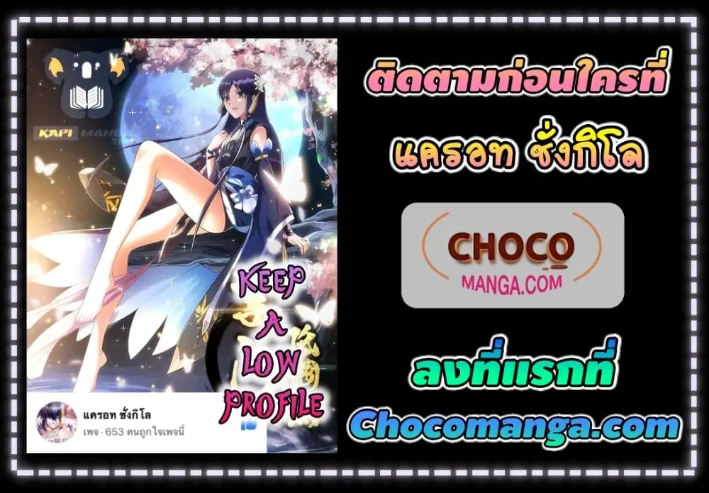 Keep A Low Profile ตอนที่ 171 หน้า 32