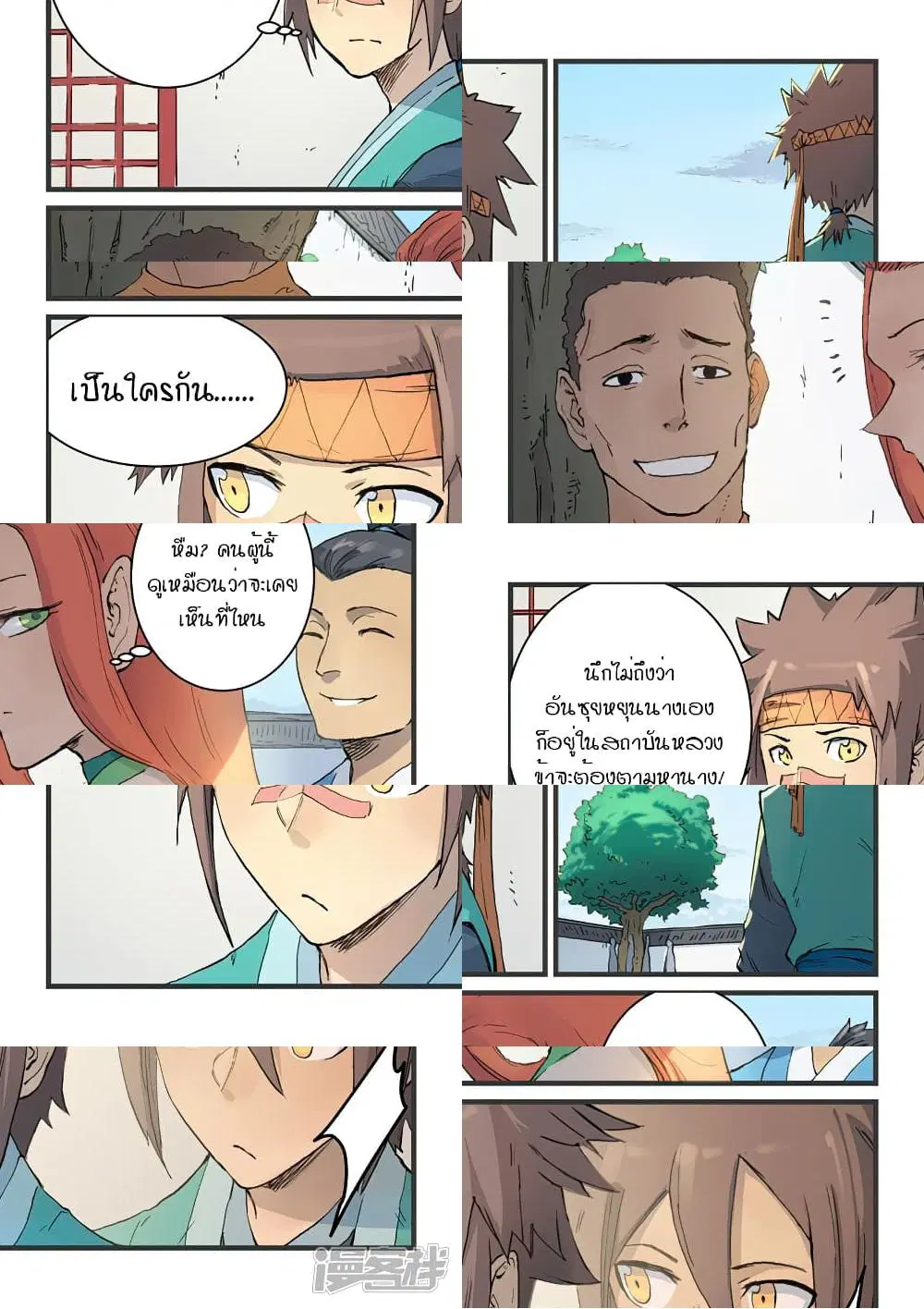 Star Martial God Techniquer ตอนที่ 331 หน้า 7