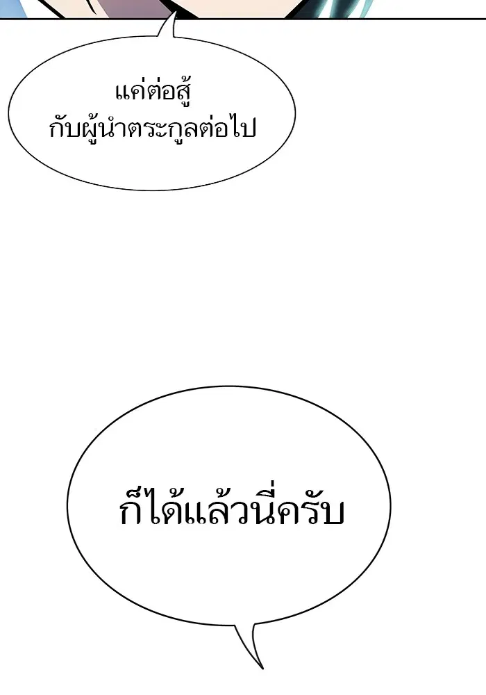 Tower of God ตอนที่ 570 หน้า 101