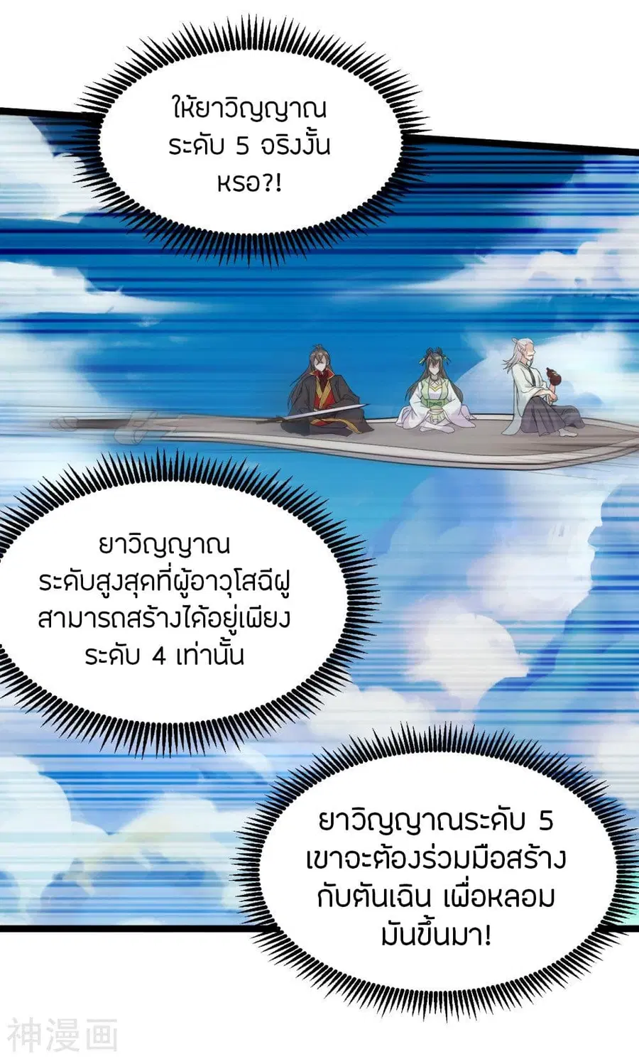 Banished Disciple’s Counterattack ราชาอมตะผู้ถูกขับไล่ ตอนที่ 237 หน้า 2