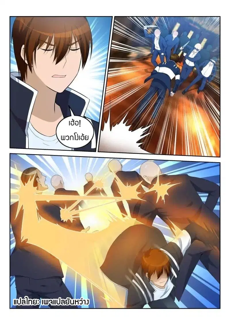 Rebirth Of The Urban Immortal Cultivator ตอนที่ 7 หน้า 4