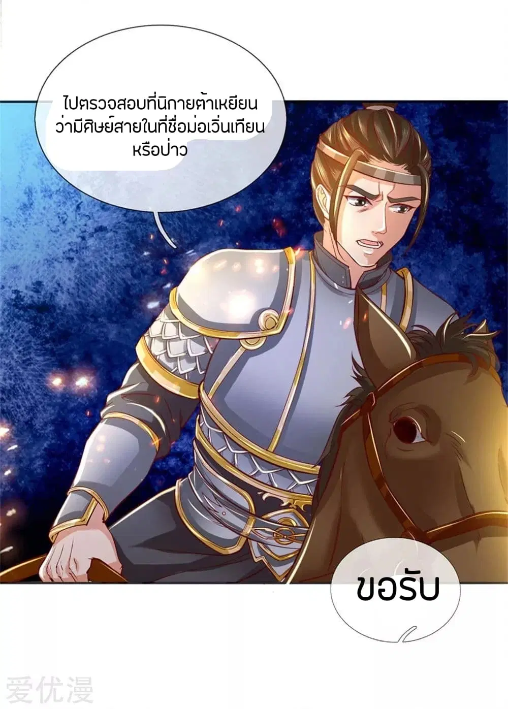 Sky Sword God ตอนที่ 276 หน้า 14