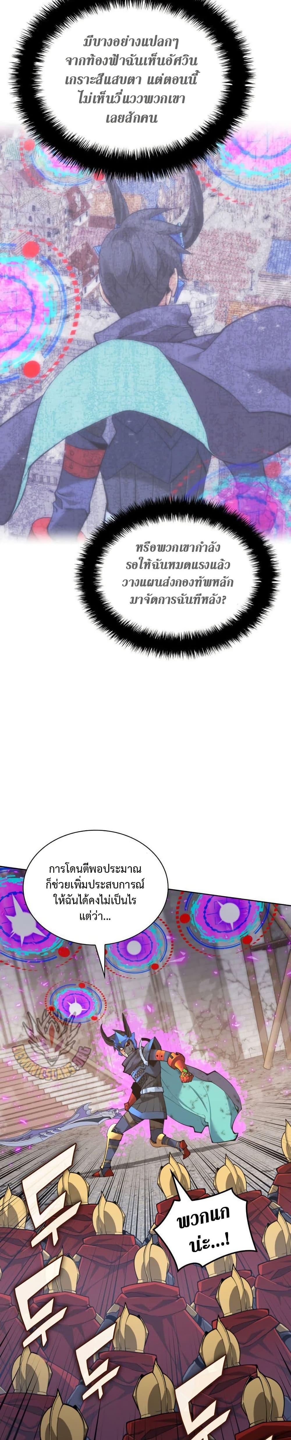 Overgeared จ้าวแห่งยุทธภัณฑ์ ตอนที่ 272 หน้า 40