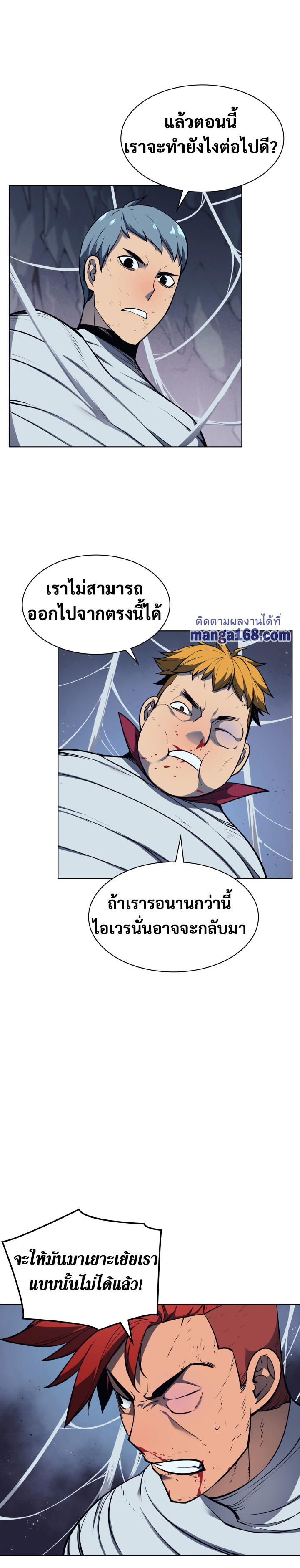 Overgeared จ้าวแห่งยุทธภัณฑ์ ตอนที่ 43 หน้า 29
