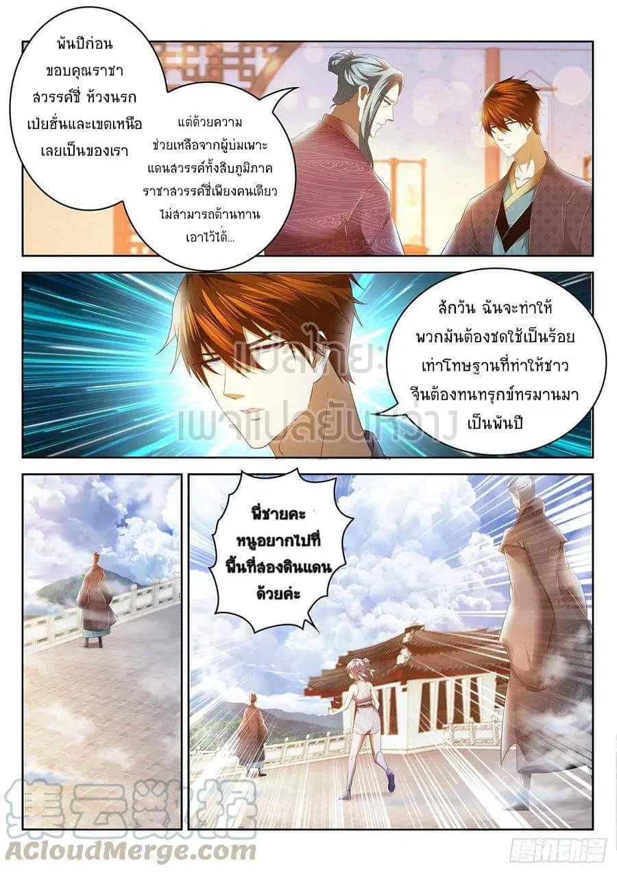 Rebirth Of The Urban Immortal Cultivator ตอนที่ 445 หน้า 4