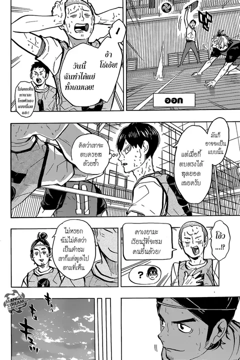 Haikyuu!! ตอนที่ 227 หน้า 4