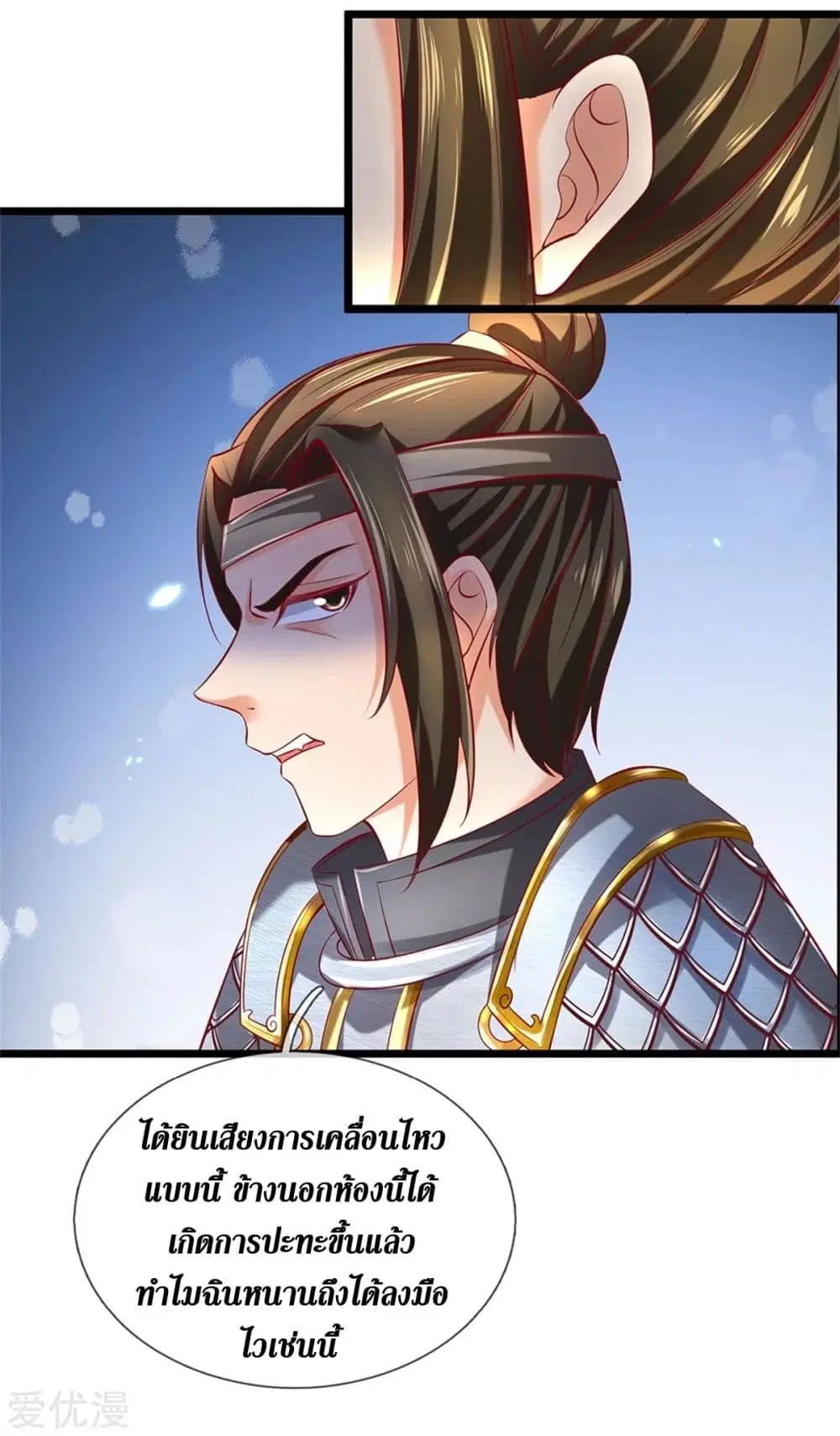 Sky Sword God ตอนที่ 369 หน้า 23