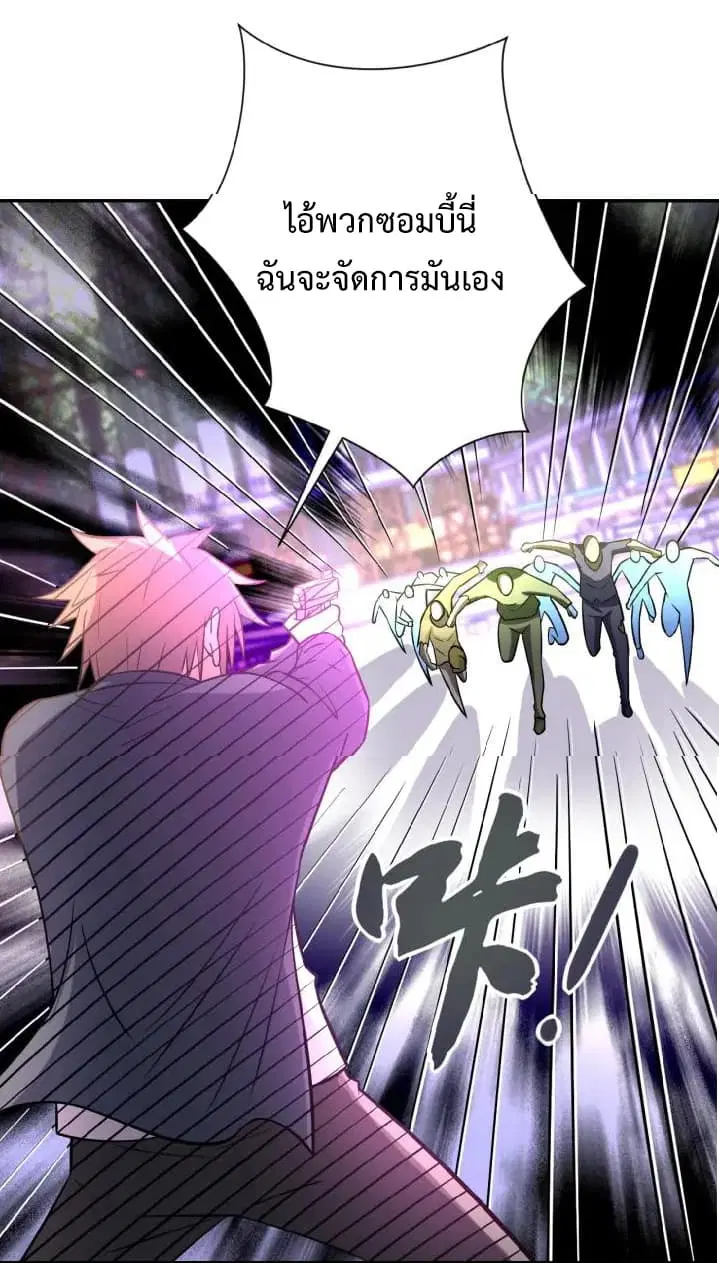 Apocalyptic Super System ตอนที่ 32 หน้า 22