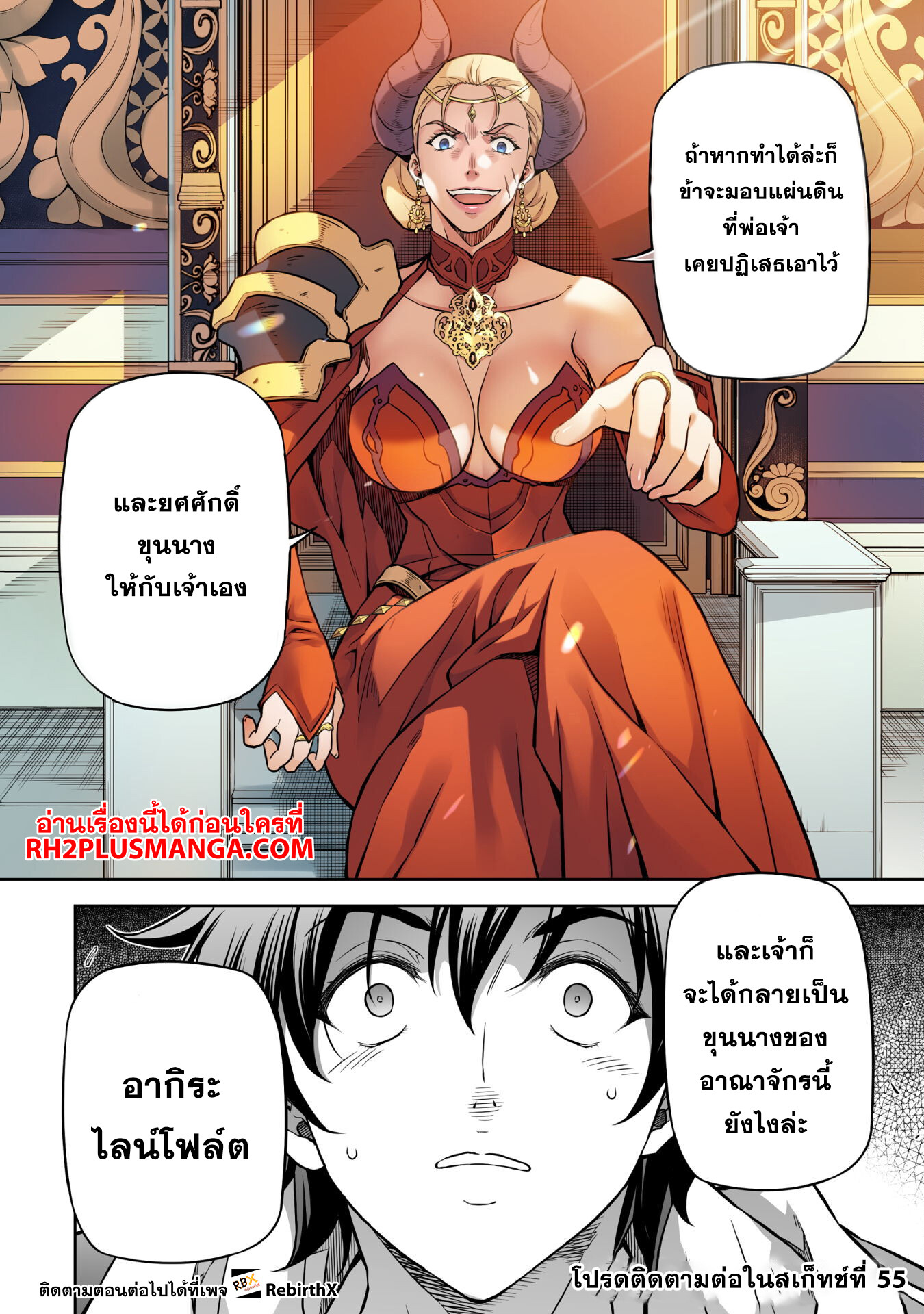 Drawing: Saikyou Mangaka wa Oekaki Skill de Isekai Musou Suru! นักวาดมังงะผู้ไร้เทียมทาน ณ แดนต่างโลก ตอนที่ 54 หน้า 18