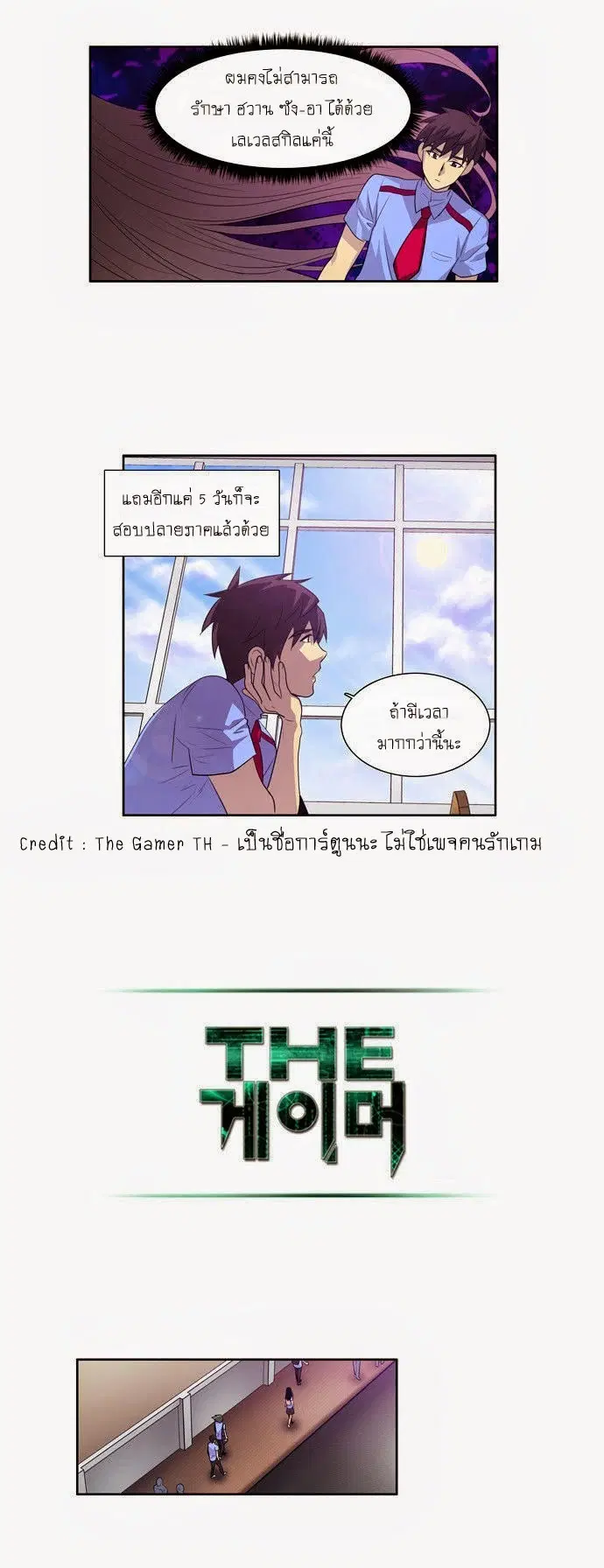 The Gamer ตอนที่ 67 หน้า 6