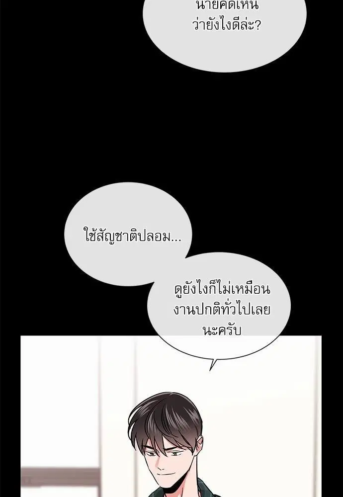 Red Candy – ปฏิบัติการชิงหัวใจ ตอนที่ 69 หน้า 34