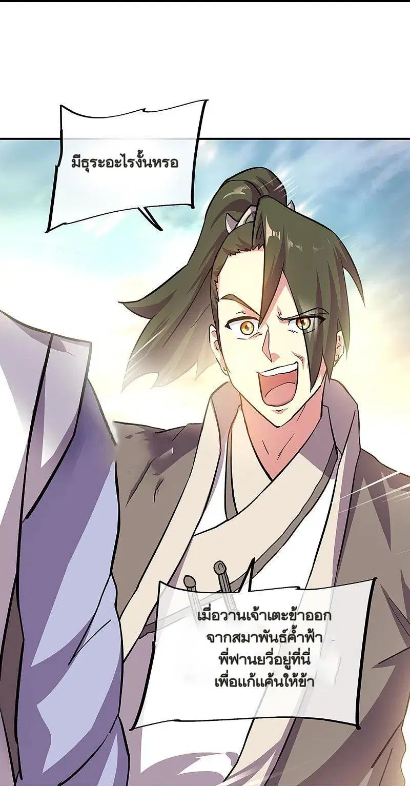 Peerless Battle Spirit ตอนที่ 323 หน้า 7