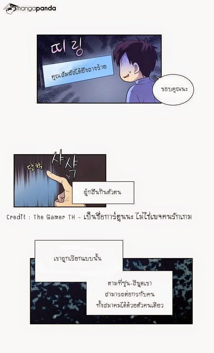 The Gamer ตอนที่ 65 หน้า 4