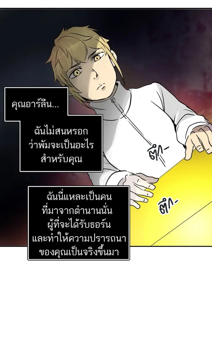 Tower of God ตอนที่ 320 หน้า 77