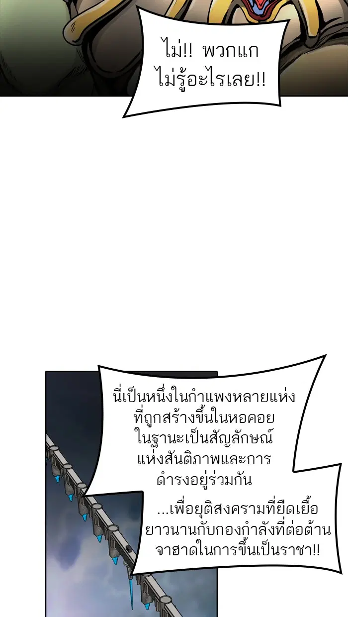 Tower of God ตอนที่ 449 หน้า 85