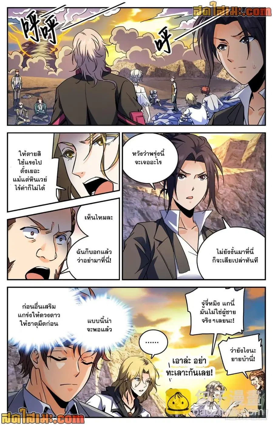 Versatile Mage ตอนที่ 595 หน้า 5