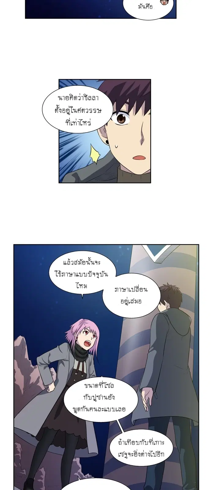 The Gamer ตอนที่ 170 หน้า 15