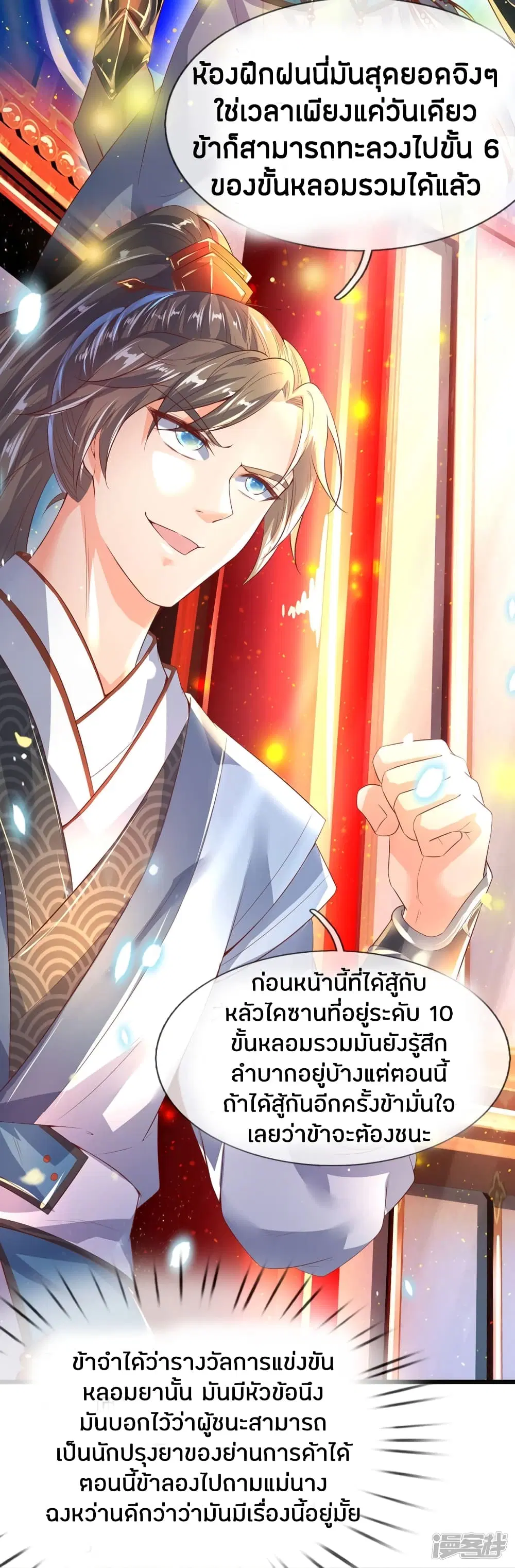Sky Sword God ตอนที่ 213 หน้า 6