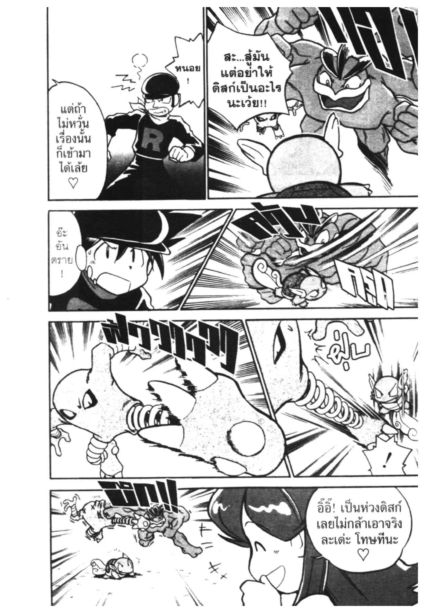 Pokémon ตอนที่ 16 หน้า 7