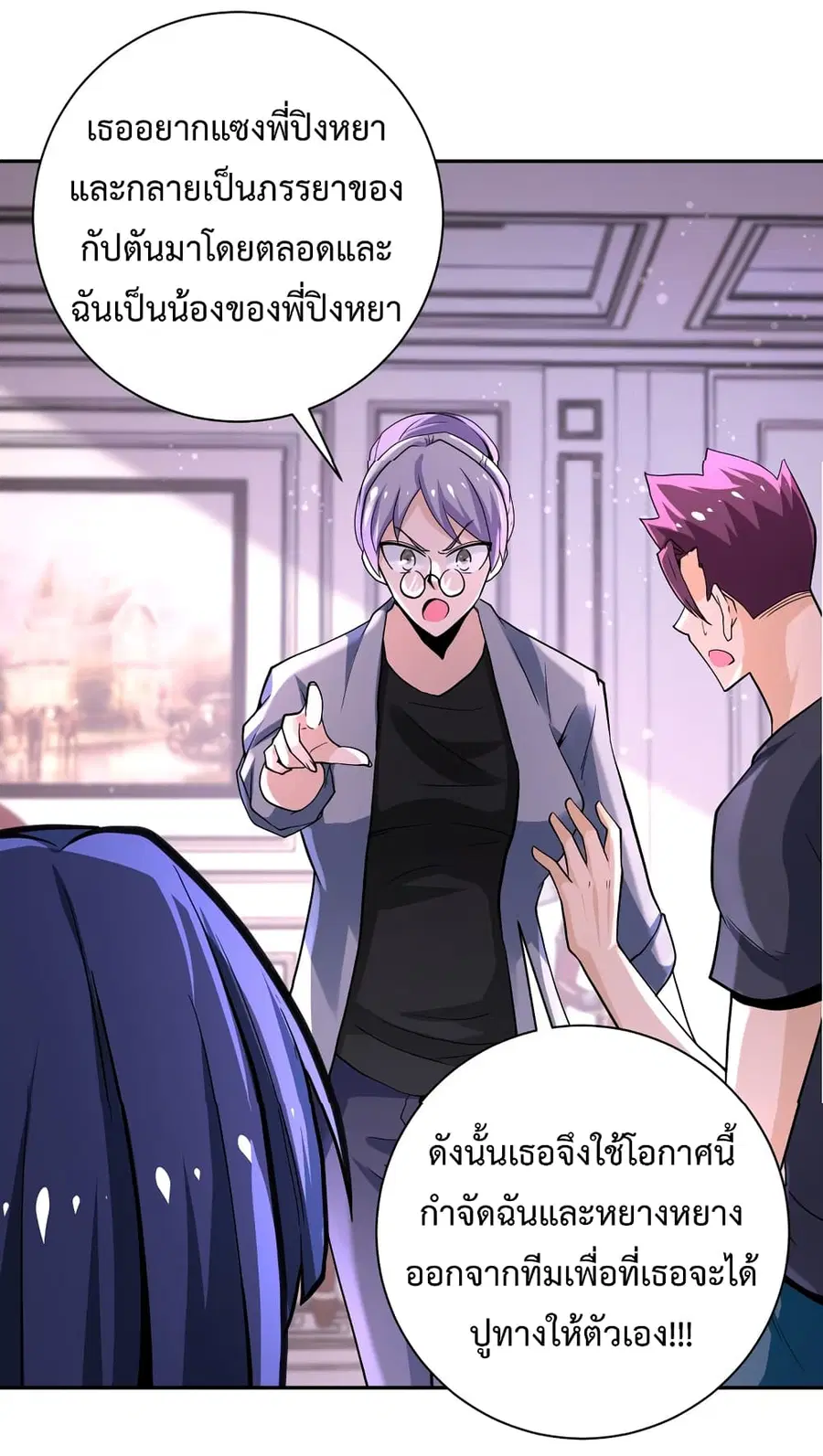 Apocalyptic Super System ตอนที่ 125 หน้า 19