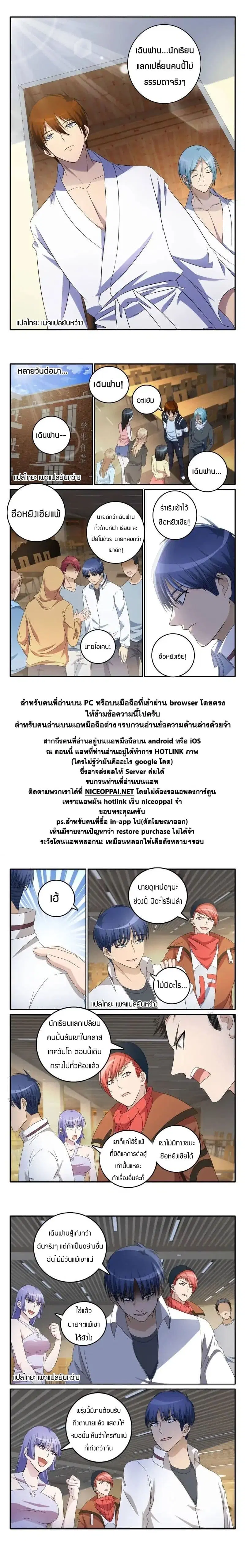 Rebirth Of The Urban Immortal Cultivator ตอนที่ 13 หน้า 9