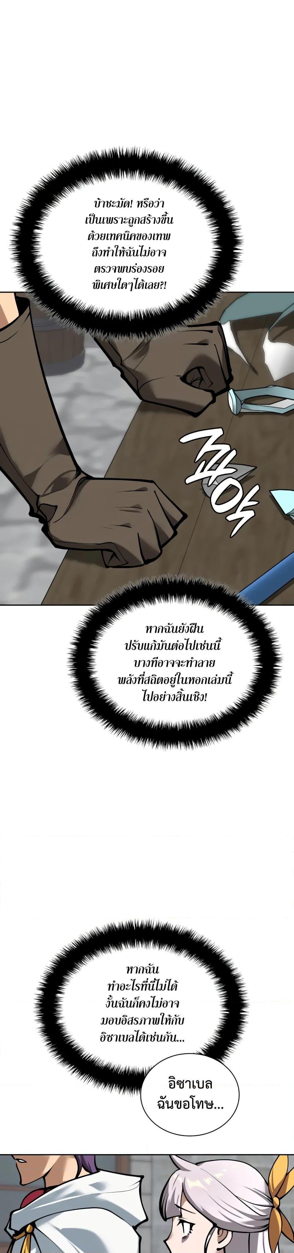 Overgeared จ้าวแห่งยุทธภัณฑ์ ตอนที่ 282 หน้า 31