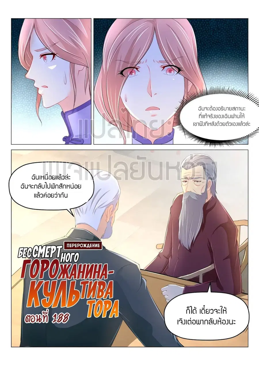 Rebirth Of The Urban Immortal Cultivator ตอนที่ 188 หน้า 11