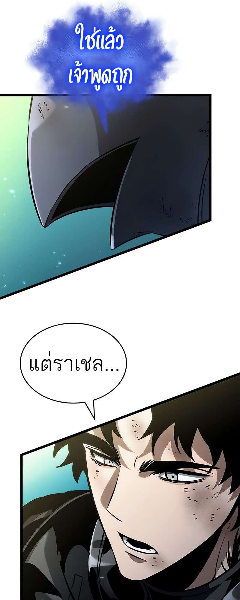 The World After the end โลกหลังการล่มสลาย ตอนที่ 164 หน้า 60