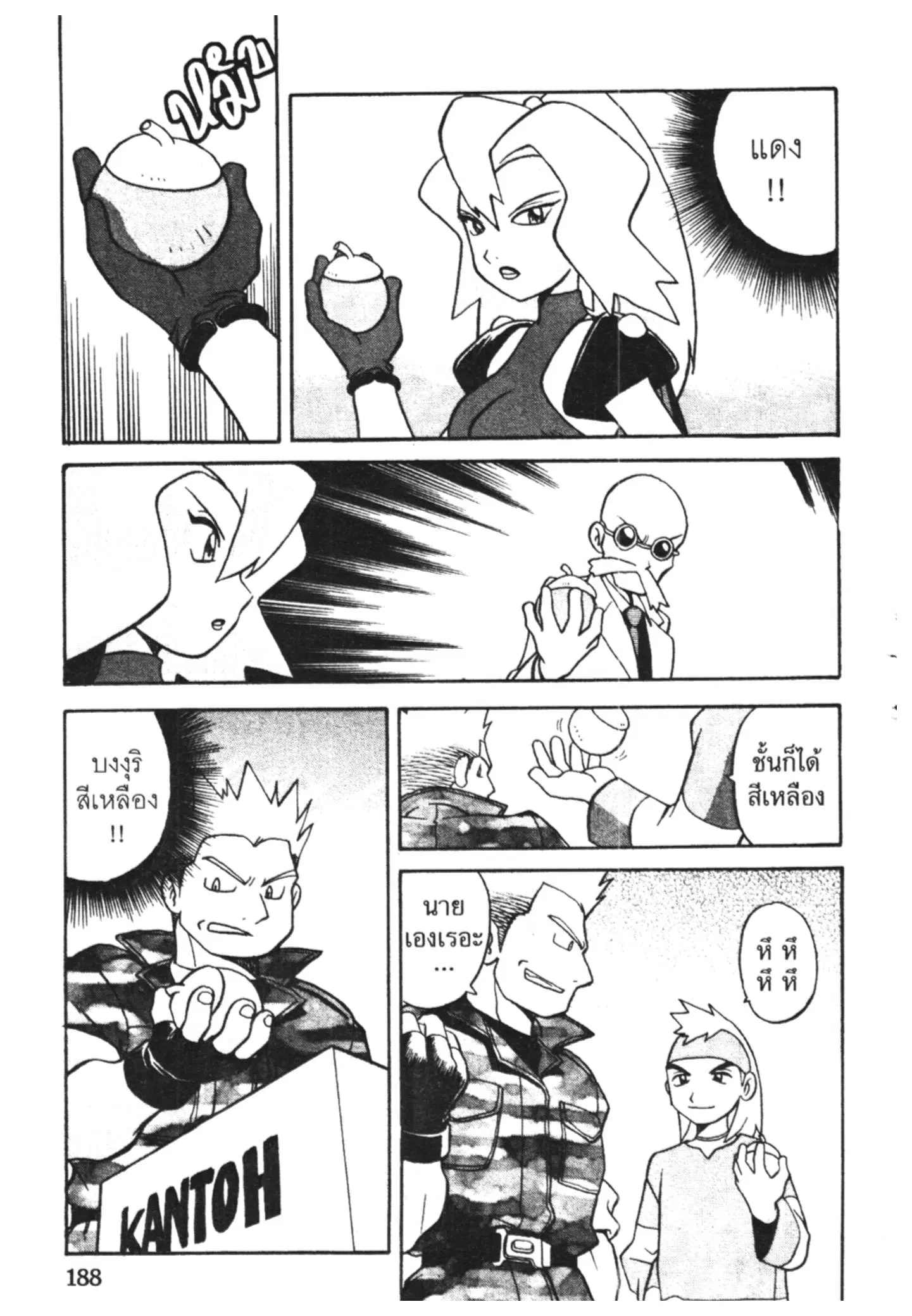 Pokémon ตอนที่ 154 หน้า 20