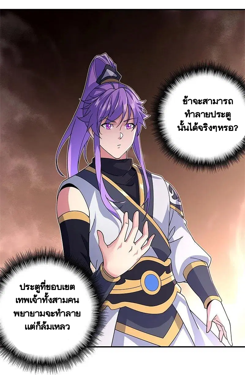 Peerless Battle Spirit ตอนที่ 391 หน้า 20