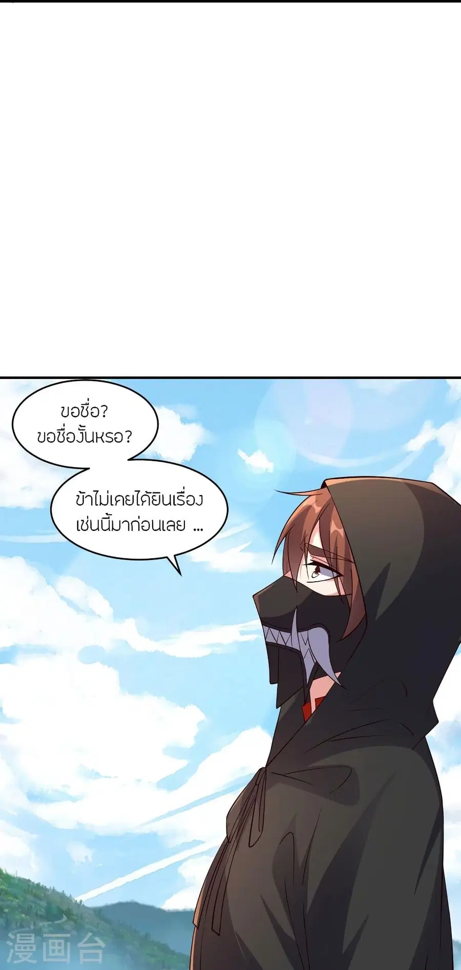 Banished Disciple’s Counterattack ราชาอมตะผู้ถูกขับไล่ ตอนที่ 300 หน้า 78