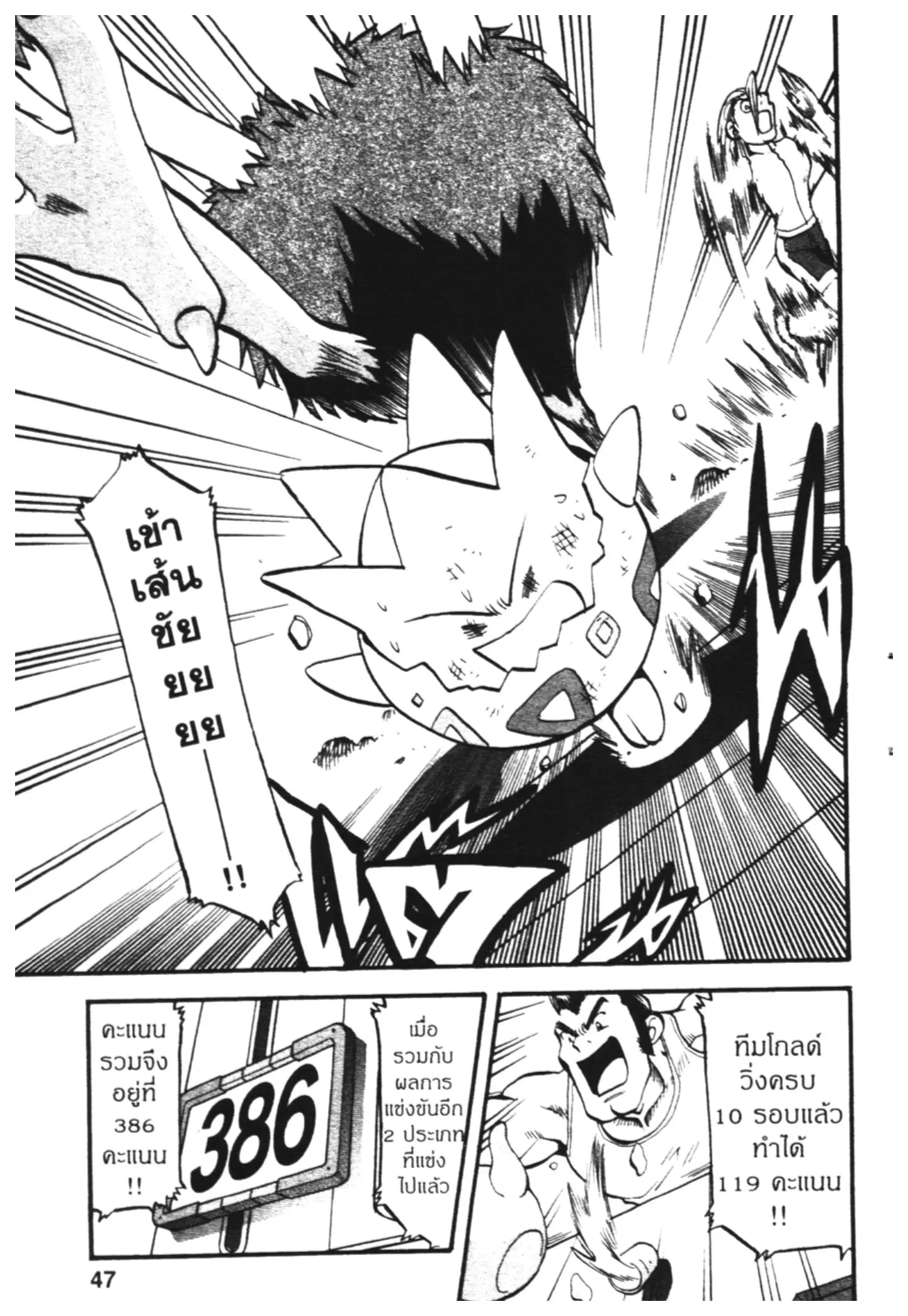 Pokémon ตอนที่ 442 หน้า 41