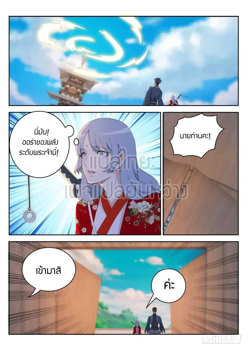 Rebirth Of The Urban Immortal Cultivator ตอนที่ 256 หน้า 12
