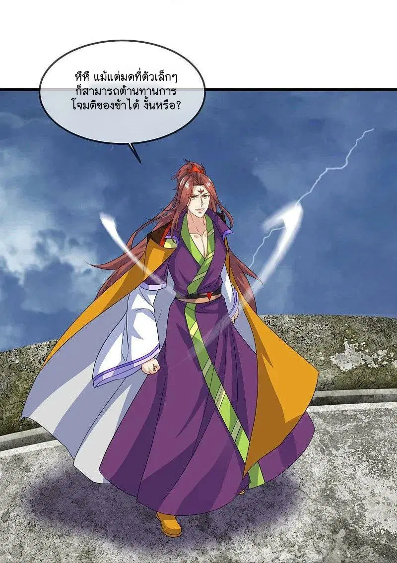 Peerless Battle Spirit ตอนที่ 578 หน้า 20