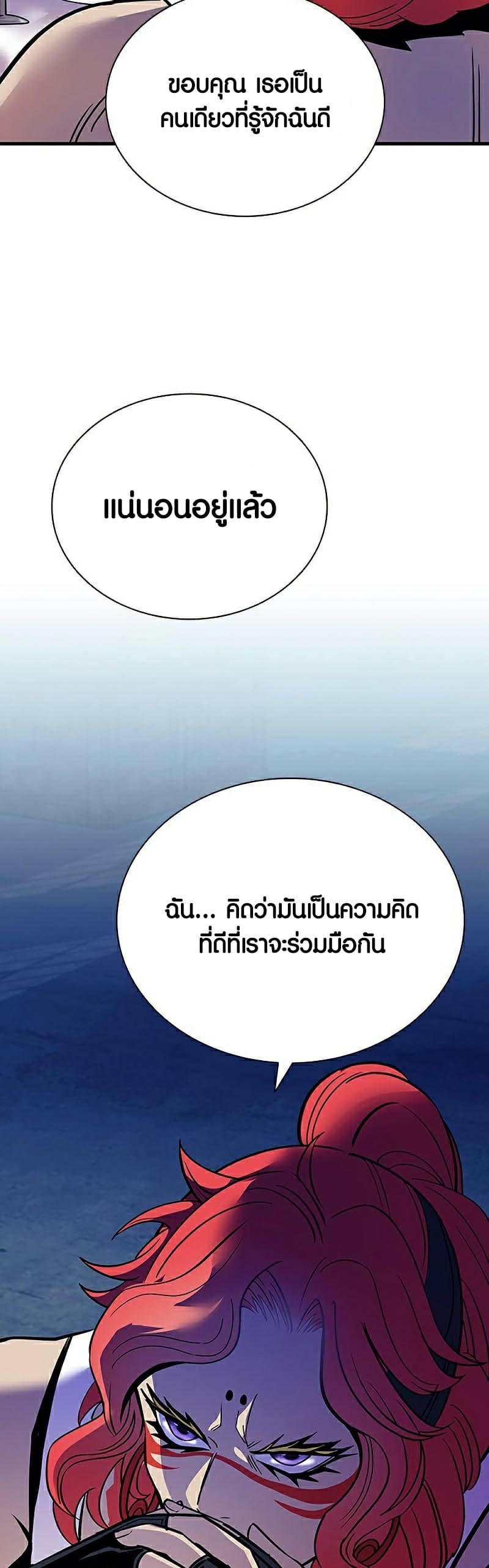 Villain to Kill ตอนที่ 114 หน้า 34