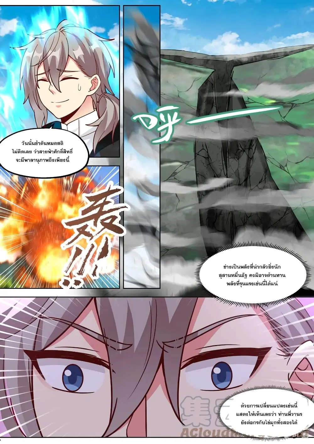 Martial God Asura ตอนที่ 373 หน้า 8