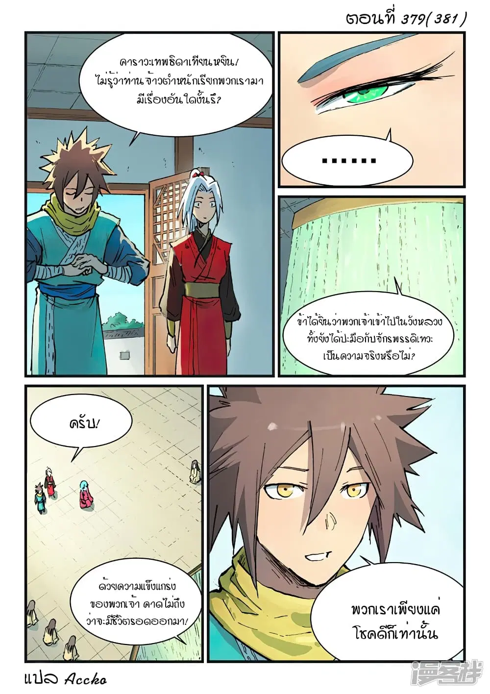 Star Martial God Techniquer ตอนที่ 379 หน้า 1