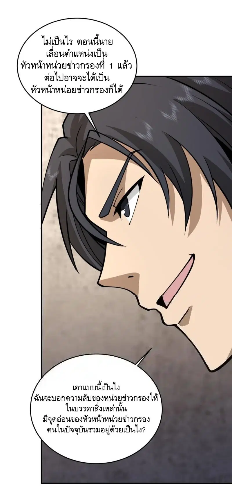 The First Order ตอนที่ 417 หน้า 21