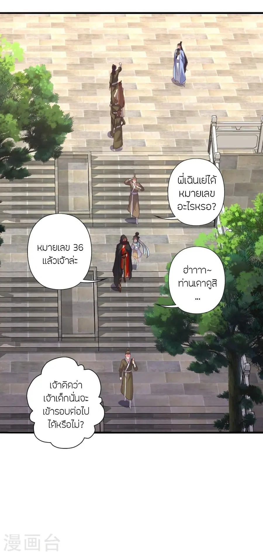 Banished Disciple’s Counterattack ราชาอมตะผู้ถูกขับไล่ ตอนที่ 293 หน้า 2