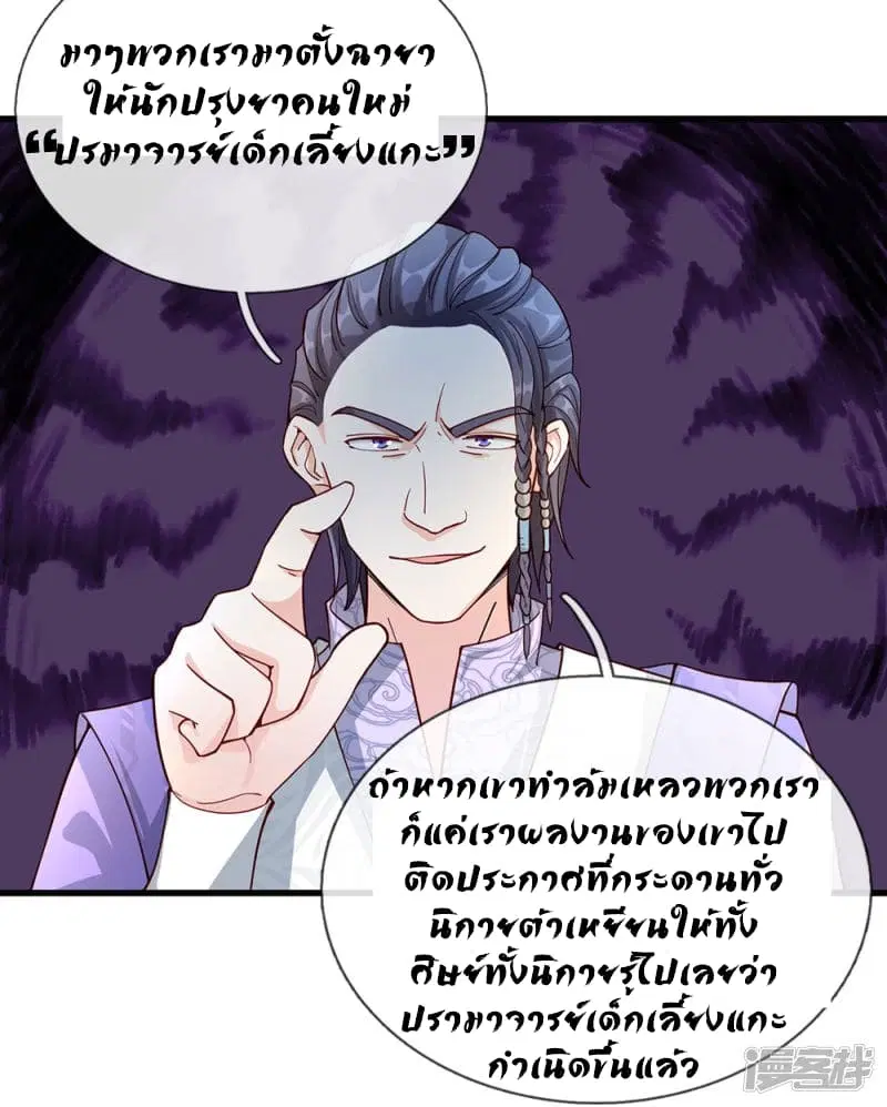 Sky Sword God ตอนที่ 67 หน้า 7