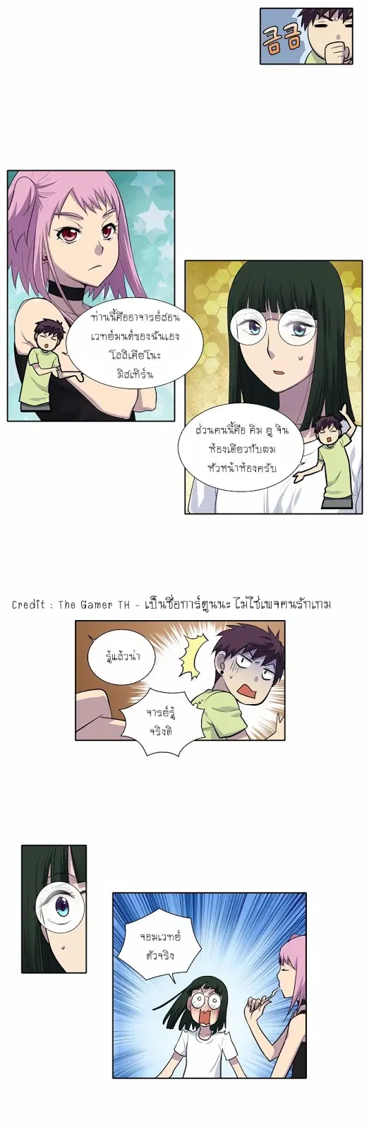 The Gamer ตอนที่ 111 หน้า 13
