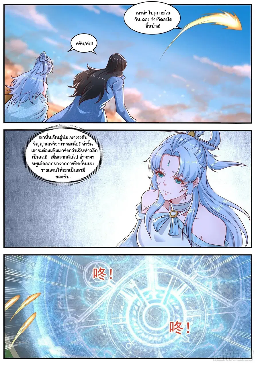 Rebirth Of The Urban Immortal Cultivator ตอนที่ 657 หน้า 9