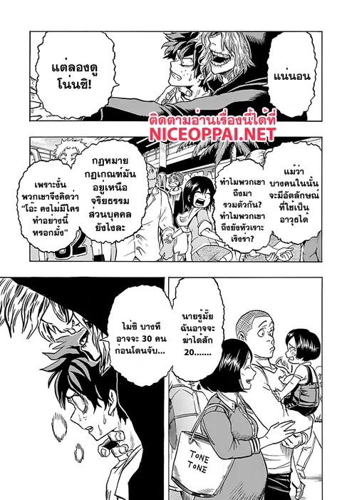 My Hero Academia ตอนที่ 69 หน้า 5