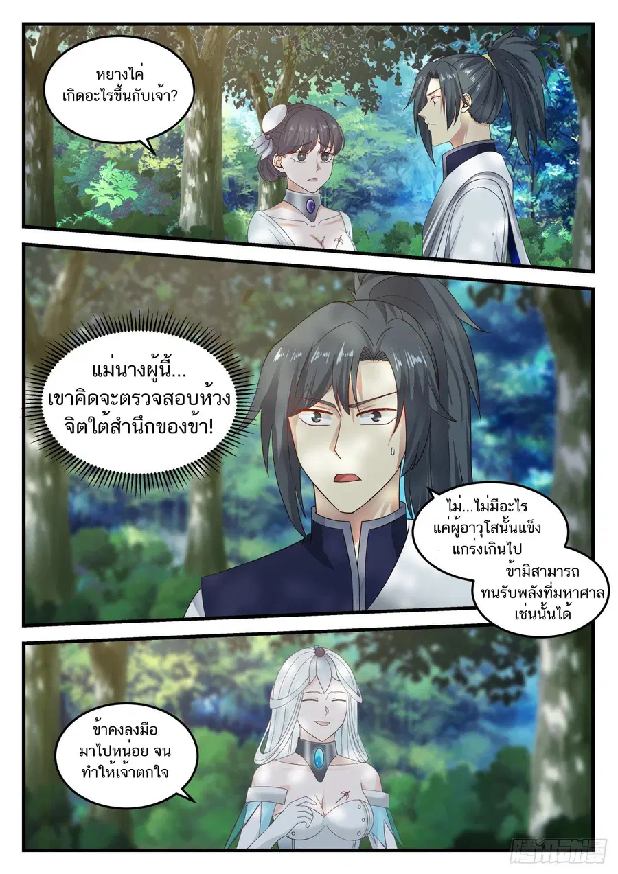 Martial Peak ตอนที่ 859 หน้า 13