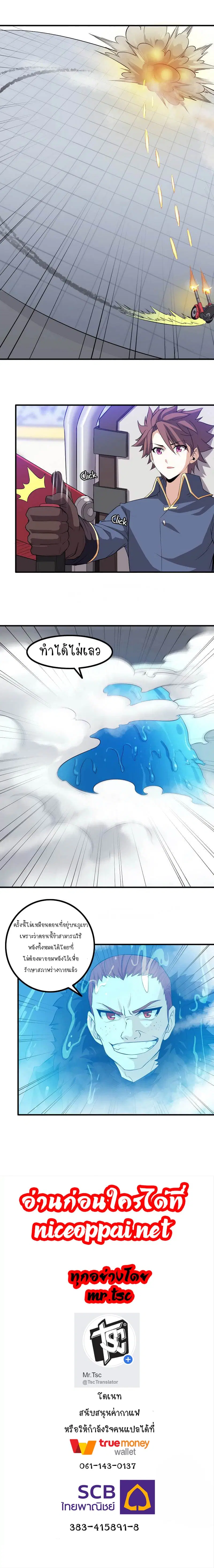 My Wife is a Demon Queen ตอนที่ 88 หน้า 10