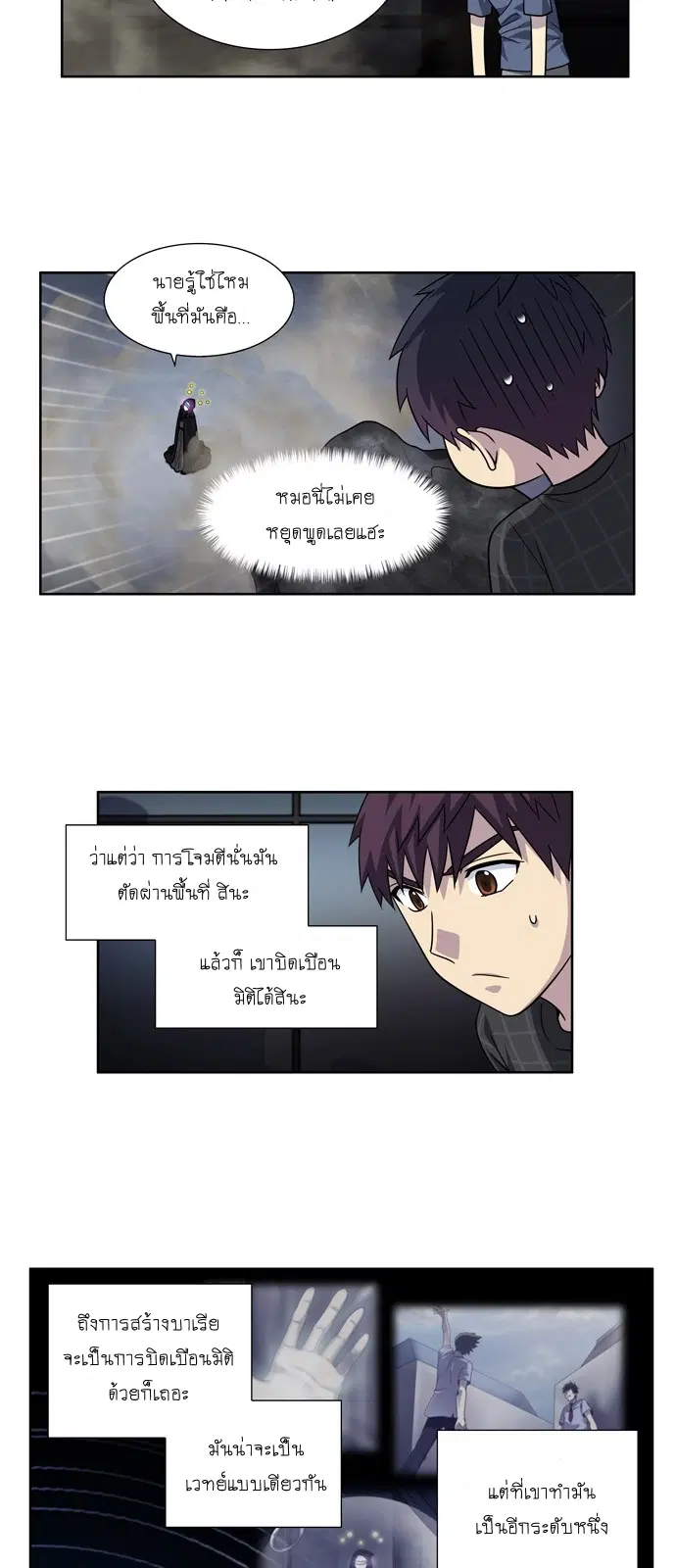 The Gamer ตอนที่ 254 หน้า 7
