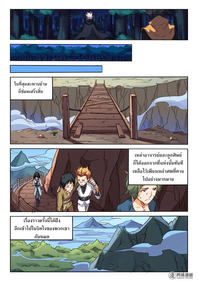 Star Martial God Techniquer ตอนที่ 73 หน้า 6