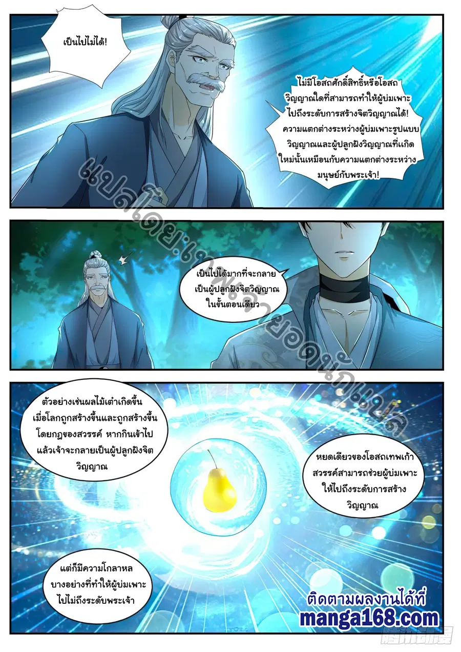 Rebirth Of The Urban Immortal Cultivator ตอนที่ 530 หน้า 6