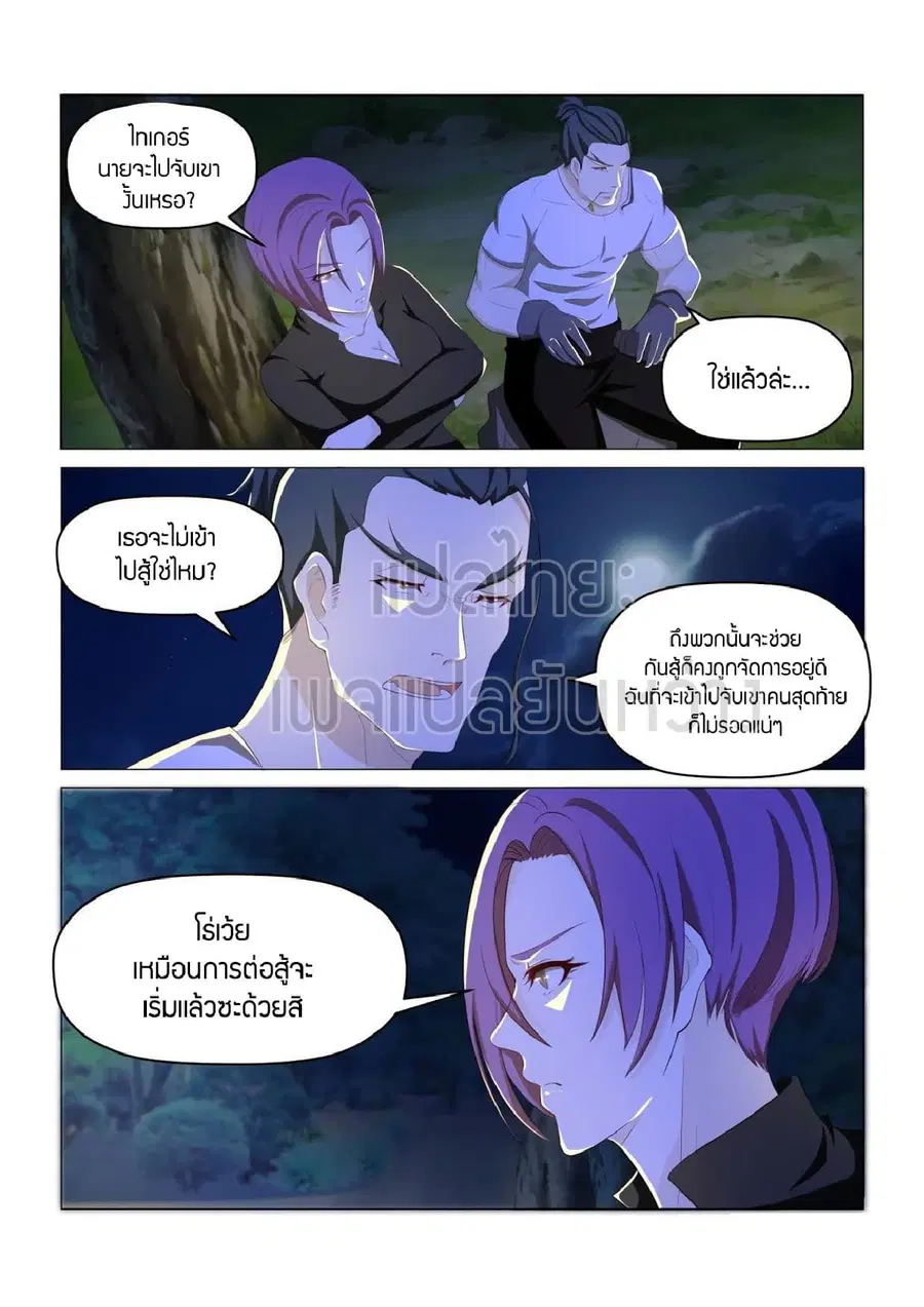 Rebirth Of The Urban Immortal Cultivator ตอนที่ 180 หน้า 11