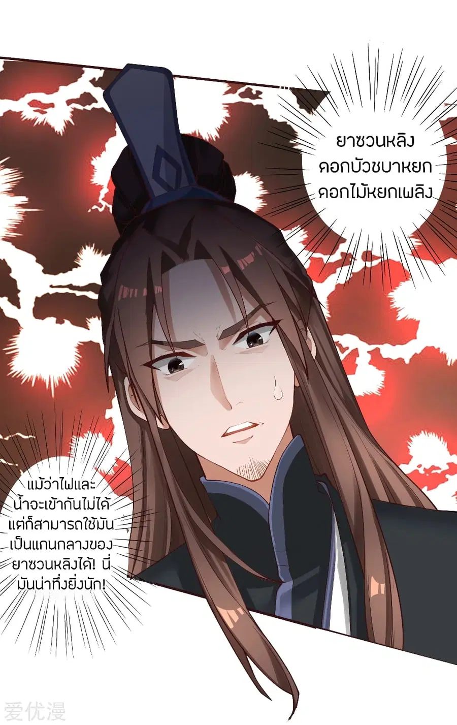 Banished Disciple’s Counterattack ราชาอมตะผู้ถูกขับไล่ ตอนที่ 121 หน้า 4